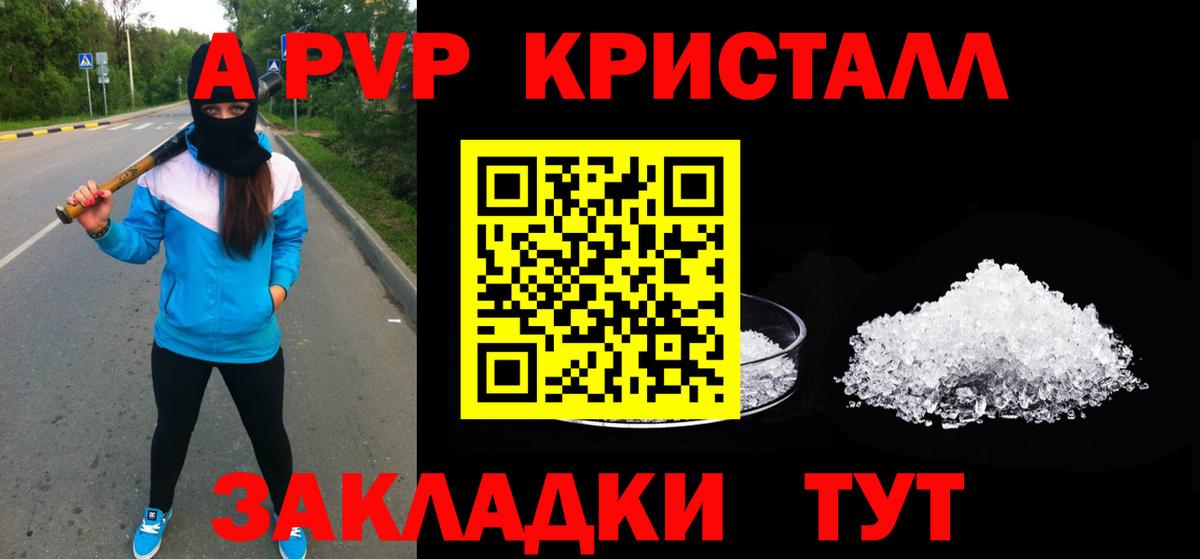 A PVP Соль Обь