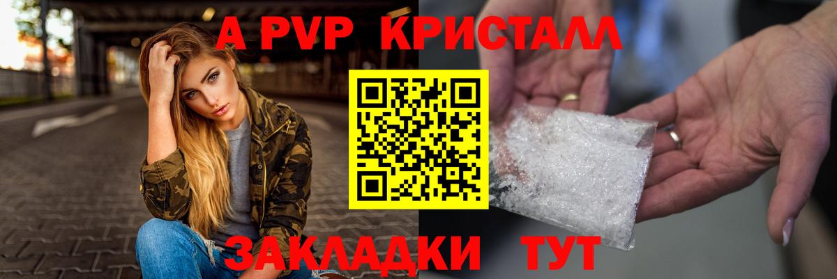 Alpha-PVP кристаллы  Вход с VPN  Обь  A-PVP СК  А ПВП крисы CK 