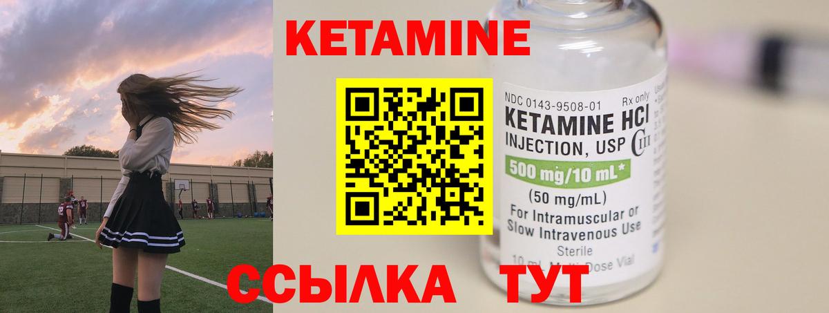 Кетамин VHQ Обь