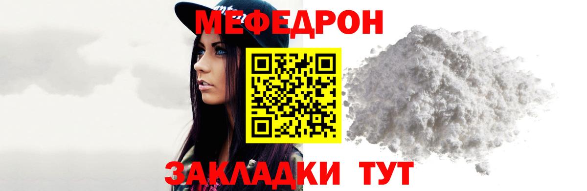 МЕФ  МЯУ-МЯУ  Обь  МЯУ-МЯУ mephedrone  Мефедрон мука  Вход с VPN 